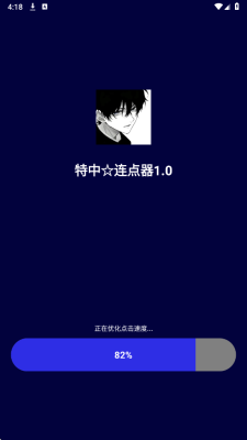 特中连点器截图