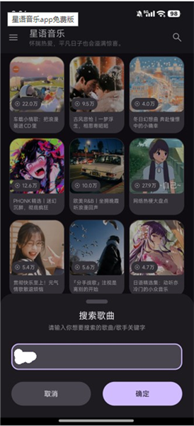 星语音乐播放器截图