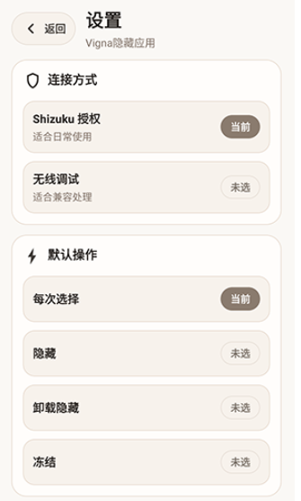 Vigna隐藏应用截图