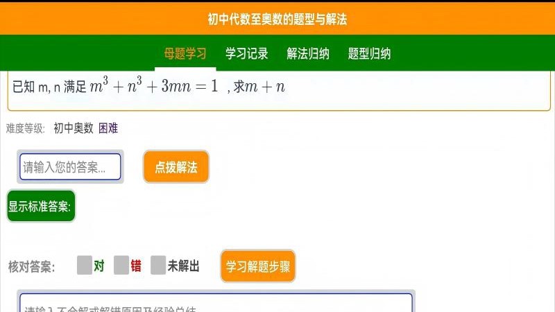 知达解数学截图