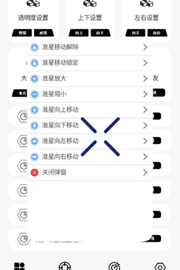 比例准心助手截图