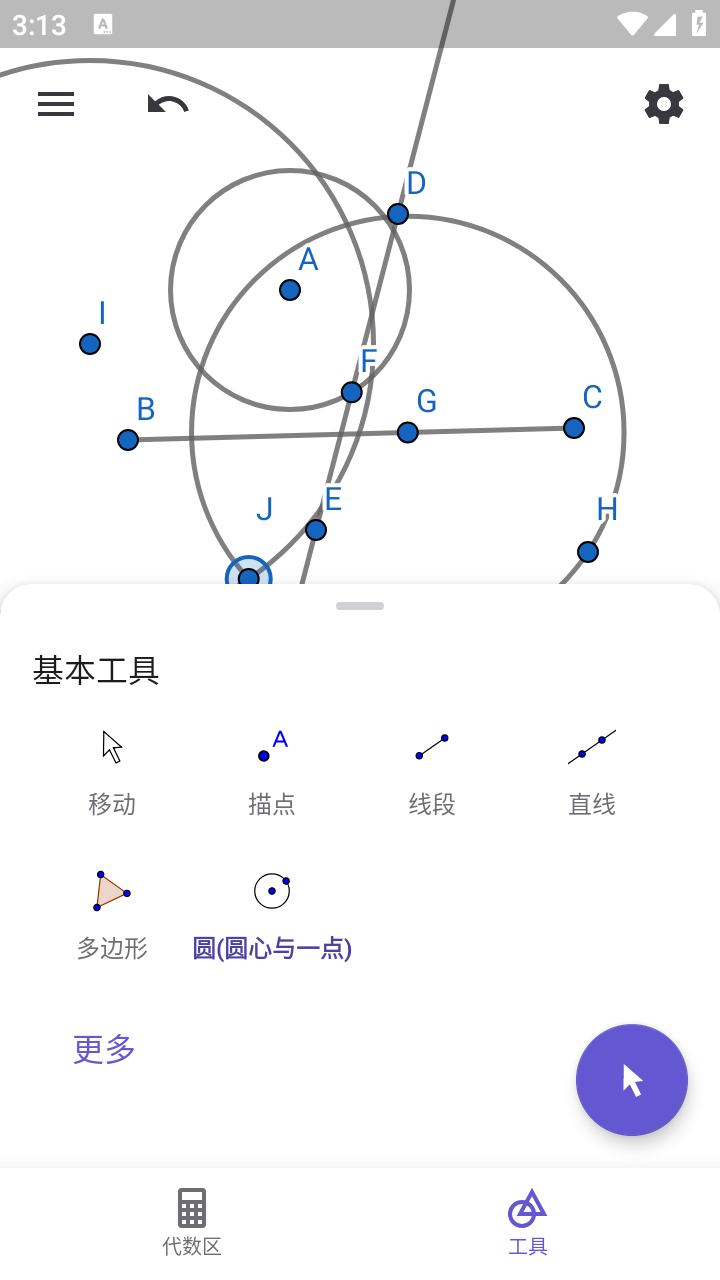 几何截图