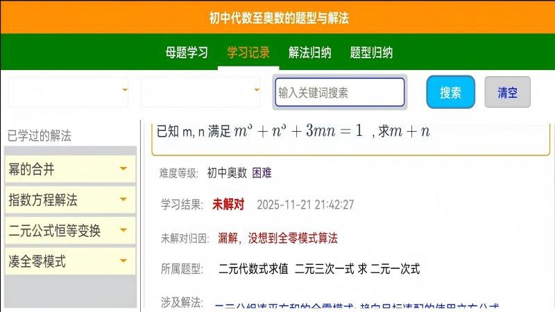 知达解数学截图