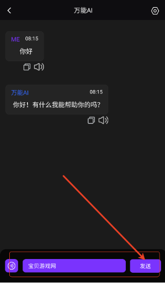 Master AI助手截图