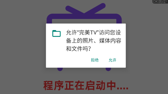 完美TV直播截图