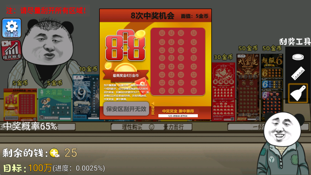 中式刮刮乐模拟器截图