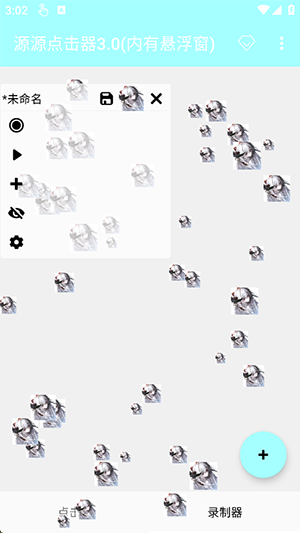 源源点击器截图