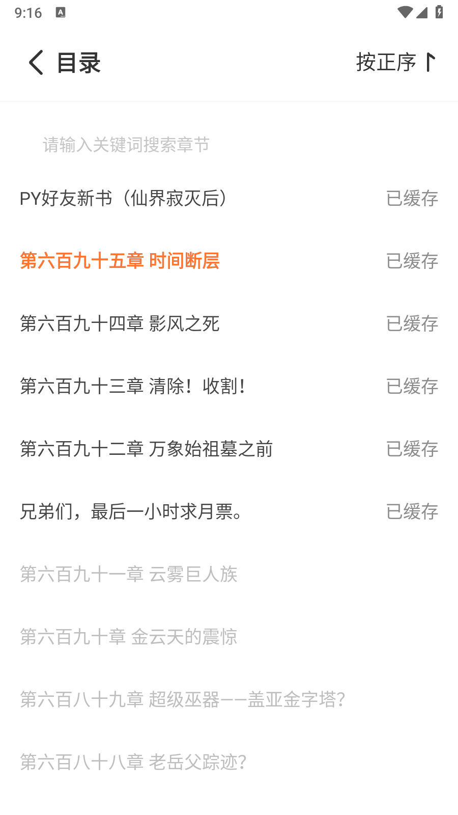 笔趣阁阅读器截图