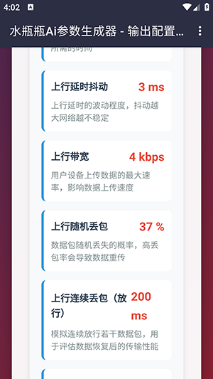 水瓶瓶Ai参数生成器截图