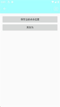 源源点击器3.0截图