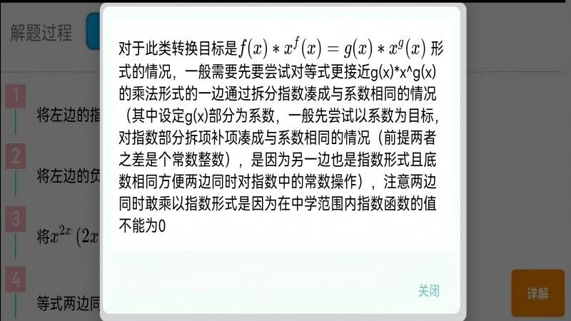 知达解数学截图