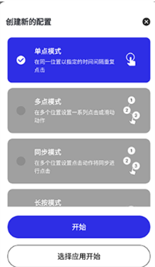 泽林连点器截图
