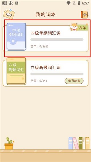 奶酪单词正版截图