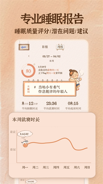 软眠眠正版截图