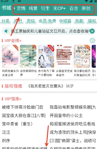 晋江小说阅读免费版截图