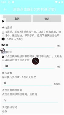 源源点击器3.0截图
