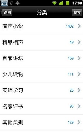 天方听书网截图