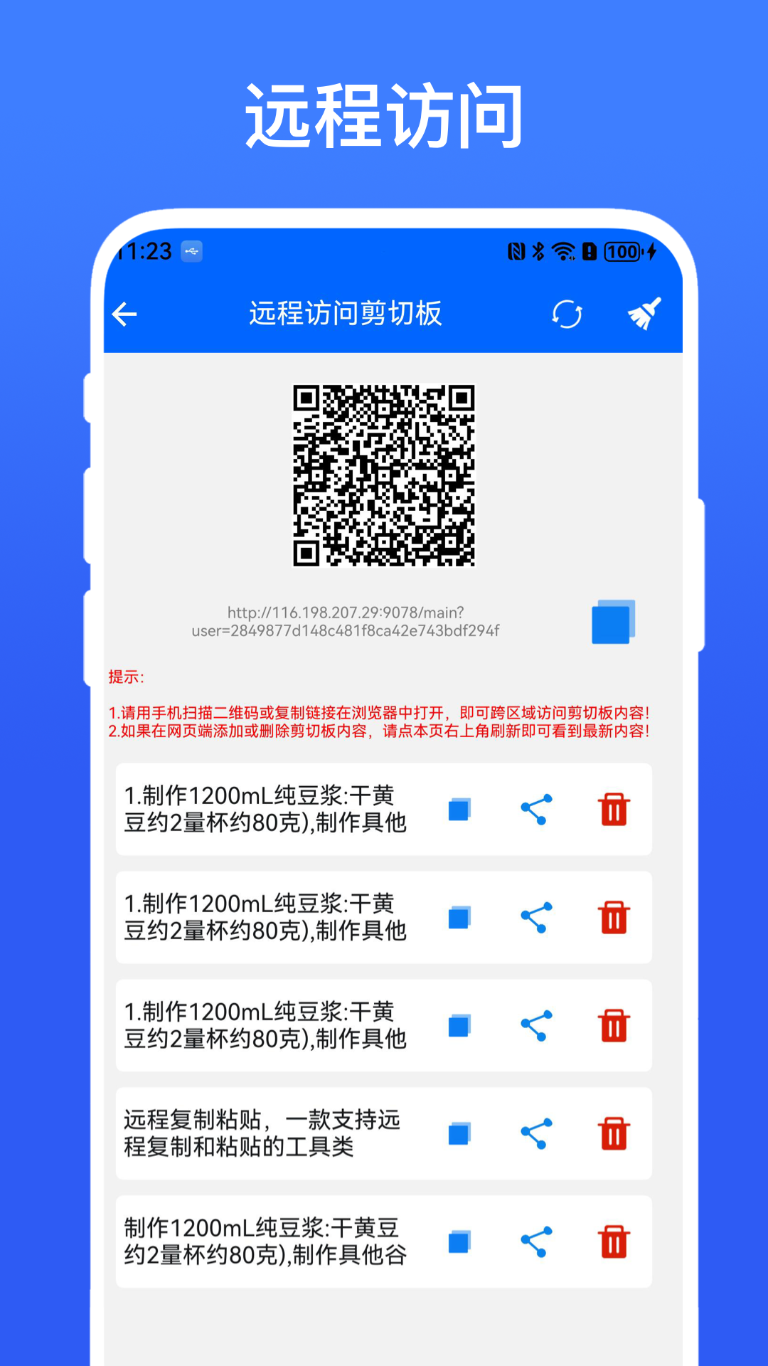 远程复制粘贴截图