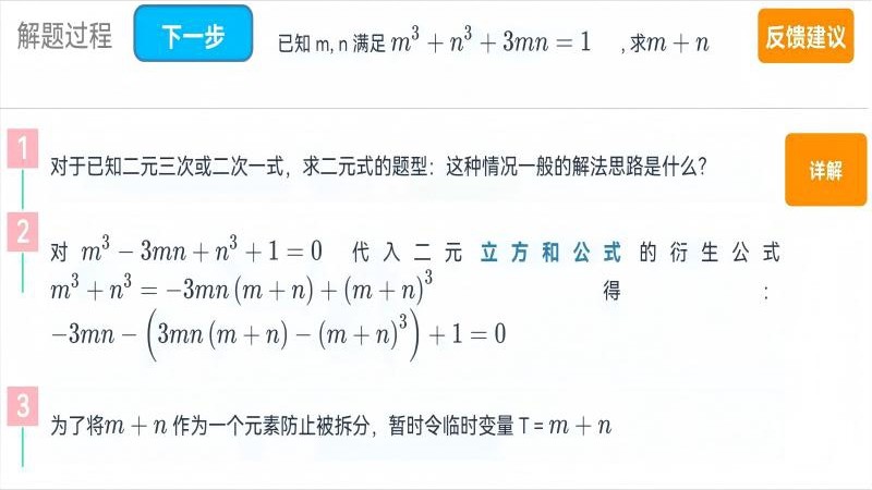 知达解数学截图
