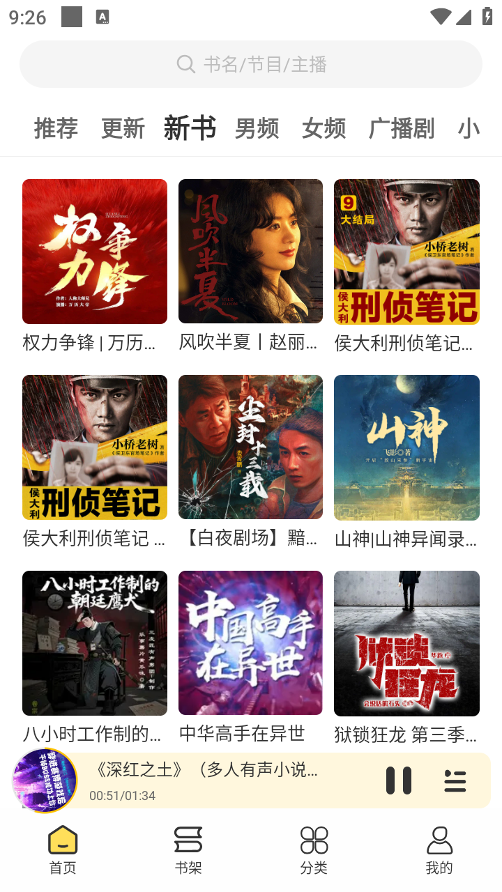 鸭趣听书神器截图