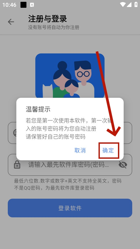 最先软件库免费版截图