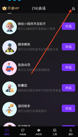 Master AI助手截图