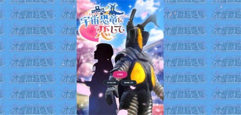 爱上宇宙恐龙杰顿手机版截图