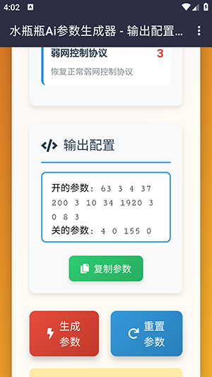 水瓶瓶Ai参数生成器截图