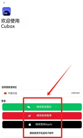 Cubox安卓版截图