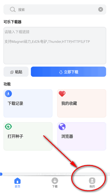 可乐下载器官方版截图