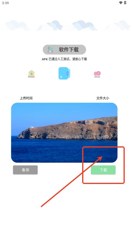 果盒软件库安卓版截图