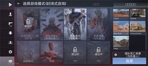 对歭2爆破版本截图