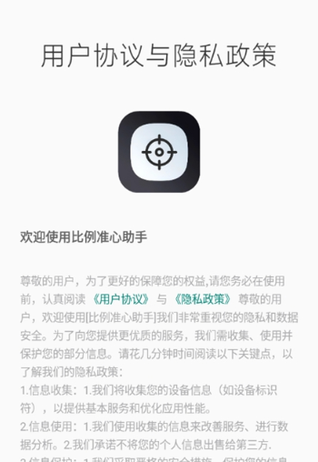 比例准心助手截图