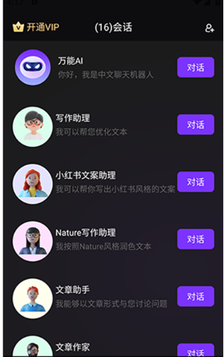 Master AI助手截图