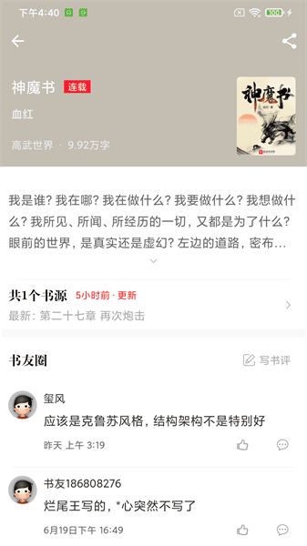 肥猫阅读小说免费版截图