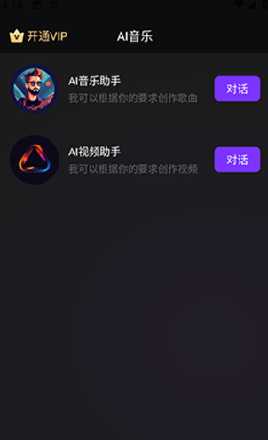 Master AI助手截图