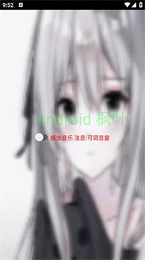 枫叶自动连点器截图