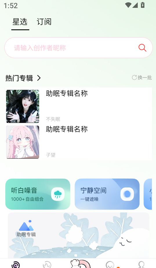 轻氧睡眠截图