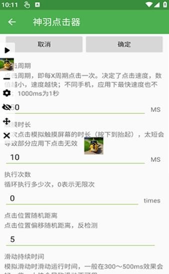 神羽点击器截图