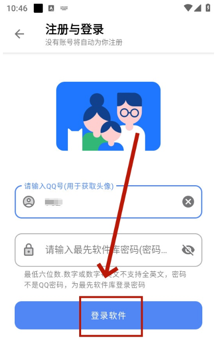 最先软件库免费版截图