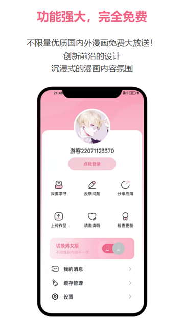 耽火漫画正版截图