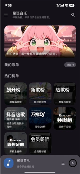 星语音乐播放器截图