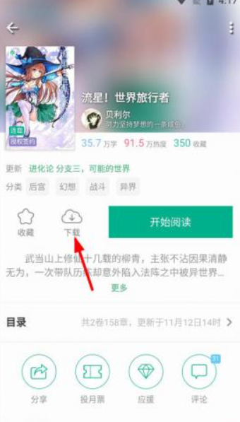 轻之文库轻小说截图