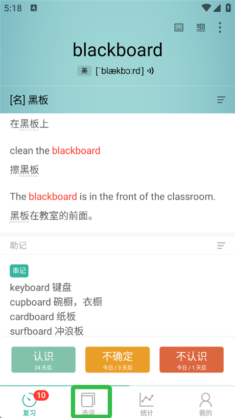 墨墨背单词正版截图