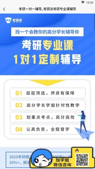 考研派学习平台截图