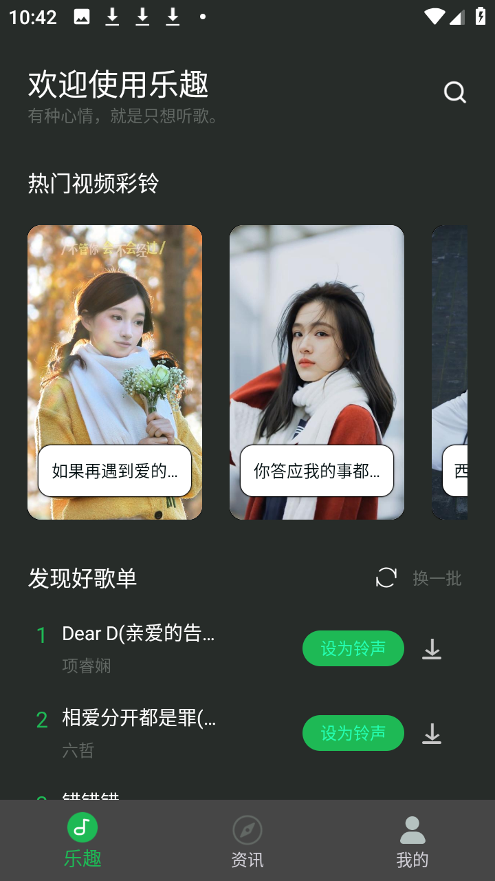 乐趣音乐免费版截图