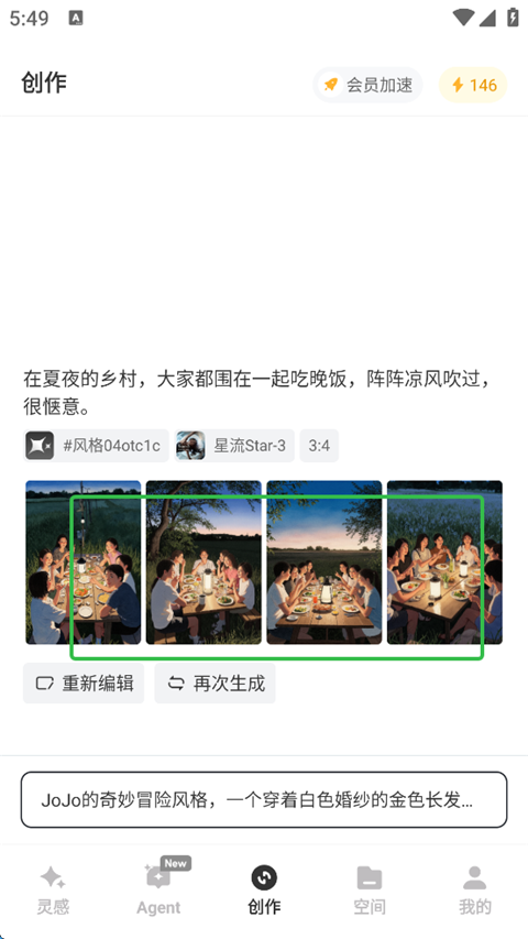 星流ai官方版截图