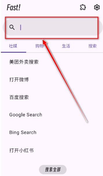 Fast搜索工具截图