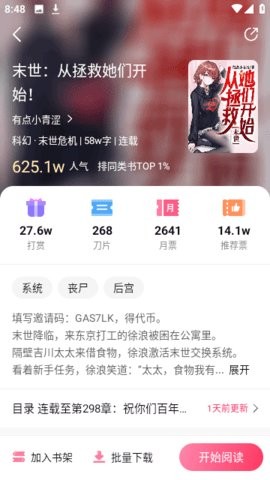 次元姬无限书币截图