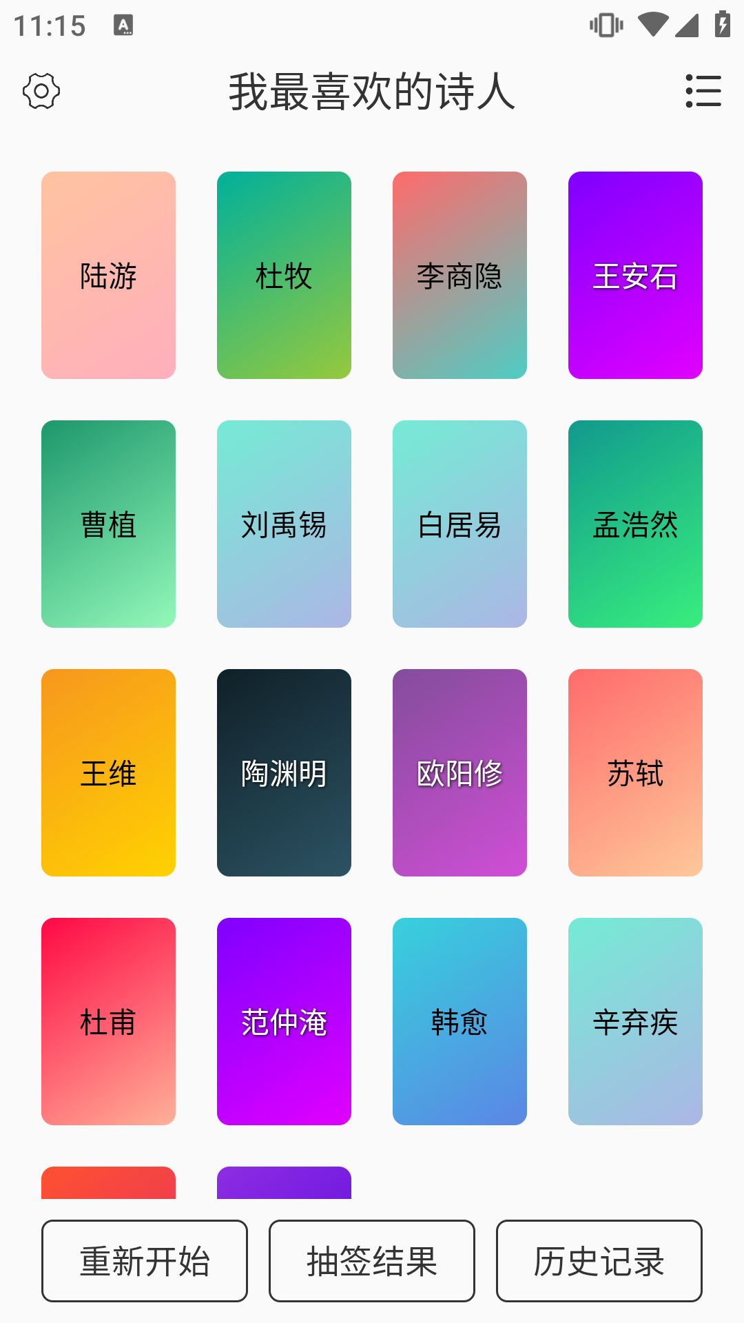 翻卡片抽签截图